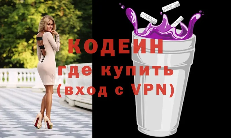 Кодеиновый сироп Lean напиток Lean (лин)  купить наркотик  Бабаево 